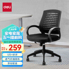 得力（deli）简约舒适办公椅 特色椅背 人体工学电脑椅 职员网布椅子 4901