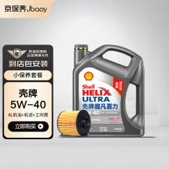 京保养壳牌超凡喜力全合成机油2代灰壳 5W-40 API SP级4L含机滤包安装