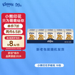 舒洁（Kleenex）经典小熊印花手帕纸3层9张/包*10包装  柔软（新老包装随机发）