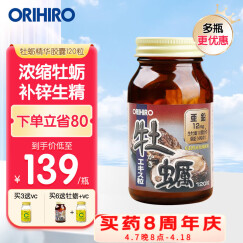 欧力喜乐（ORIHIRO）日本牡蛎精生蚝提取补锌益精120粒牡蛎肽片成人备孕补锌促睾提振男女精力耐力 1瓶装