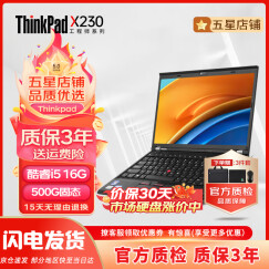 联想ThinkPad四核i5 X390X280轻薄出差便携二手笔记本电脑12.5寸手提商务办公游戏本 4】9新X230 i5 16G 500G 高配