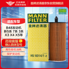 曼牌（MANNFILTER）机油滤清器机滤HU6014/1Z新宝马3系/530/528/X3/1系2系4系5系/730