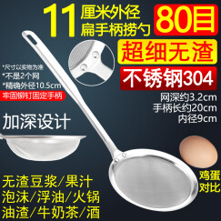 乐滤 304不锈钢捞浮油炸渣脂泡沫捞勺豆浆漏勺过滤网筛网漏网超细家用 80目【扁手柄捞11】304钢