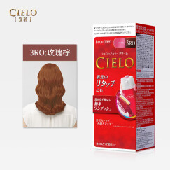 宣若（CIELO）宣若染发霜原装进口染发剂日本植物遮盖白发染发剂不易掉色染发膏 3RO玫瑰棕