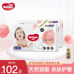 好奇（Huggies）铂金装成长裤拉拉裤男女宝宝通用尿不湿 【L76】成长裤（9-14公斤）