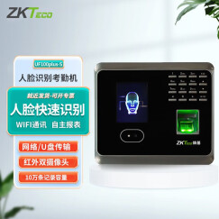 ZKTECOZKTeco/熵基科技UF100plus-S人脸指纹考勤机 高速识别打卡机 自助报表 WIFI传输