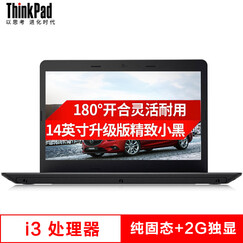 联想ThinkPad E470系列 14英寸超极轻薄商务本ibm便携办公手提笔记本电脑 1FCD【升配】i3-7100U/4G/240G 全系标配intel酷睿处理器