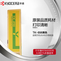 京瓷（KYOCERA）原装碳粉墨粉盒粉仓墨盒 TK-898黄色(适用8520/8525机型）