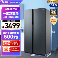 美的(Midea)冰箱549囤货家用双开门对开门冰箱 一级能效变频智能电冰箱BCD-549WKPZM(E)