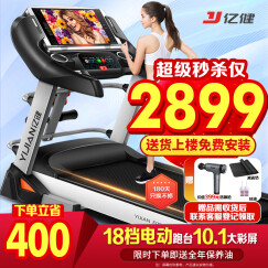 亿健（YIJIAN） 【健身房级】跑步机家用可折叠减震走步机运动健身器材新款G900 10.1吋彩屏多功能/电动坡度