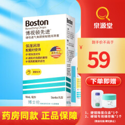 博士伦博视顿先进润滑液润眼液护理液RGP硬性隐形眼镜润眼液保湿滴眼ok镜舒润 10ml