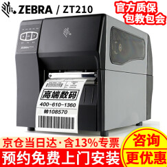 斑马（ZEBRA） ZT210升级款ZT211 工业级 条码机 二维码不干胶标签打印机  ZT210 203DPI无屏 标配 当日达