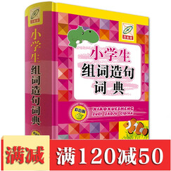 小学生词语手册怎么样_小学生词语手册多少钱