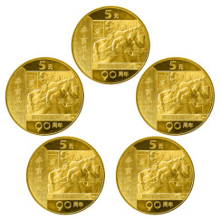 金永恒  2001年辛亥革命90周年纪念币 5枚带小圆盒