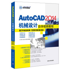 AutoCAD 2014机械设计自学视频教程（附光盘）