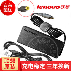 联想(Lenovo) 原装笔记本电脑充电器 电源适配器接口7.9*5.5mm 圆口带针65W(20V 3.25A) T430/T430S/T410/T400/T420