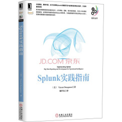 华章 Splunk实践指南