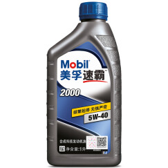 美孚（Mobil）美孚速霸2000 合成机油 5W-40 SN级 1L 汽车用品
