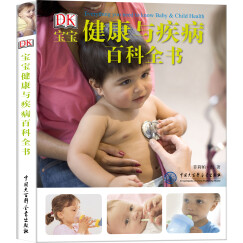 DK宝宝健康与疾病百科全书