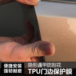 点缤 汽车用品 汽车门边保护膜 犀牛皮车门贴膜 透明门边胶条漆面防碰防刮隐形 功能小配件 TPU高级门边保护膜 1.5cm*5m (一卷) 路虎全系揽胜极光神行者发现者