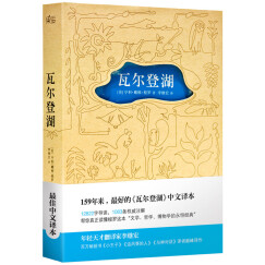 瓦尔登湖（李继宏导读注释版）【果麦经典】