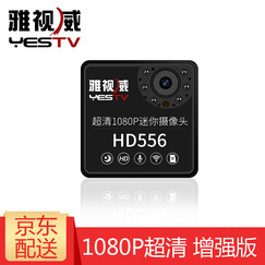 雅视威(YESTV) 微型迷你监控摄像头高清隐藏红外夜视摄像机wifi无线网络智能隐形手机监控器家用 1080P专用版-HD556(不亮灯+续航5小时) 标配不含卡
