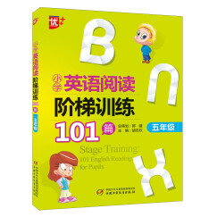 小学英语阅读阶梯训练101篇（五年级）