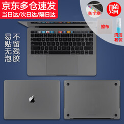 倍晶 mac苹果电脑macbook笔记本pro13全套保护air13.3外壳贴纸12键盘贴膜15屏幕 灰色机身上盖+底部+全托膜 送防尘塞+清洁套装 新款Pro13英寸无touchBar(A1708)