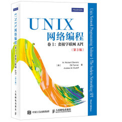 UNIX网络编程 卷1 套接字联网API（第3版）(异步图书出品)