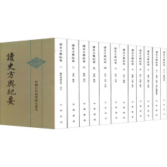 中国古代地理总志丛刊：读史方舆纪要（套装全12册） 