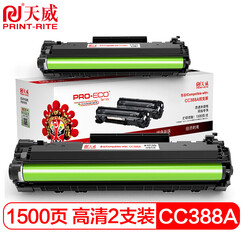 天威CC388A硒鼓高清版双支HP88A 适用惠普M1136 M128fn M226dw m126a 1007 P1008 P1106 P1108 M1213墨盒