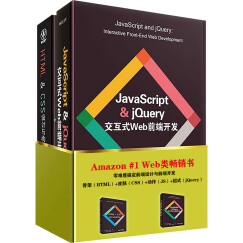 Web设计与前端开发秘籍：HTML CSS JavaScript jQuery 构建网站（套装共2册）