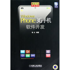 Windows Phone 3G手机软件开发