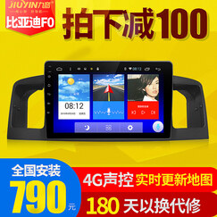 九音4G安卓声控比亚迪F3/F3R/F0专用导航仪车载dvd导航一体机带倒车影像行车记录仪 4G+WIFI版(16G内存) 导航主机+送12灯后视+高清记录仪+不包安装