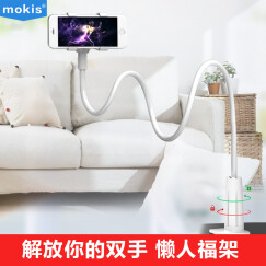 摩奇思(mokis)手机支架夏季透气隔断材料测量懒人床头床上桌面通用 70cm 白色