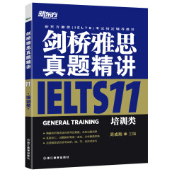 新东方 剑桥雅思真题精讲11：培训类 不含真题 雅思命题方权威出品 新东方原版引进