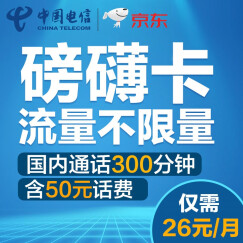 【北京电信】磅礴卡限时促销版 本地流量不限量 激活到账50元 再返240话费 流量卡手机卡上网卡电话卡电信卡