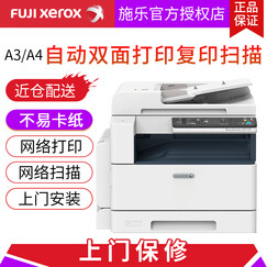 富士施乐(FUJI XEROX)施乐S2011升级版S2110N复印机A3黑白激光网络打印扫描一体机 S2110NDA(含输稿器+双面器) 单层纸盒+2支原装粉盒
