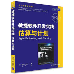 敏捷软件开发实践 估算与计划