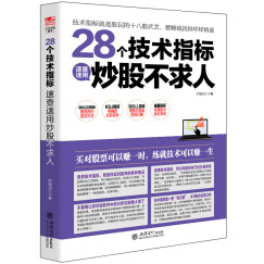 擒住大牛：28个技术指标速查速用炒股不求人