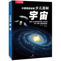 中国国家地理少儿百科 宇宙