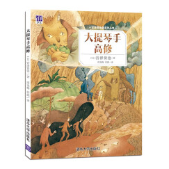 宫泽贤治最美作品集：大提琴手高修