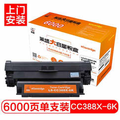 莱盛 LS-CC388X-6K大容量粉盒加黑型硒鼓适用于HP1007/P1008/1106/1108/M1136/M1213nf/M1216nfh/M126/M128