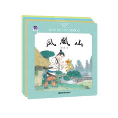 中国名家经典原创图画书乐读本杨永青系列：凤凰山+跟爷爷去打猎+寓言三则+老鼠嫁女（套装共4册）