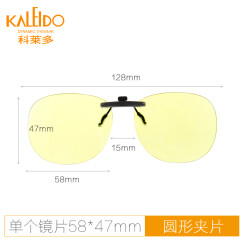 科莱多（KALEIDO） 科莱多 防蓝光夹片近视眼镜夹片电竞游戏电脑护目平光镜 圆形夹片-镜片尺寸5.8*4.7cm