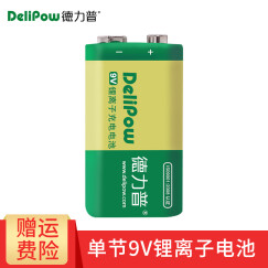 德力普（Delipow）充电电池  9V锂电池6F22大容量550毫安充电套装万用表话筒麦克风电池 单节550毫安9V锂电池