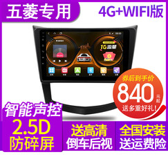 九音五菱新老宏光V荣光SV征程荣光小卡宏光SI之光S宝骏560/730专用GPS导航仪一体机智能车机 2.5D防碎防刮花/4G版(16G内存) 安卓声控+送12灯倒车+不安装