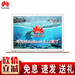 华为(HUAWEI) MateBook E 笔记本电脑M3 i5 12英寸轻薄平板二合一商务办公电脑 【i5 4G 256G香槟金】粉色键盘 官方标配+原装触控笔