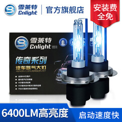 雪莱特(Cnlight) 雪莱特车灯氙气灯H7/9005白光疝气灯前大灯汽车大灯改装灯传奇快启套装 H9/H11/H16通用 色温4300K 【下单务必备注车型+年款】