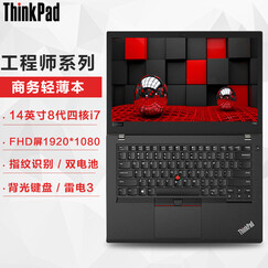 【8代i7】联想ThinkPad T480系列 14英寸超级本超轻薄商务办公T系列笔记本电脑 i7 8550u 8G 256固态 独显@0NCD 2升配至16G内存+256G固态+1TB双硬盘